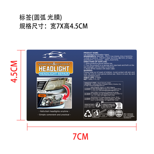 汽车大灯修复剂-厦门星洋美创电子商务有限公司标签（圆弧光膜）
