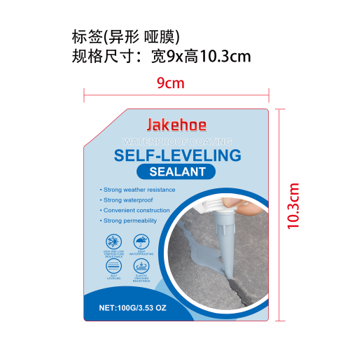 防水涂层自流平密封胶标签（异形哑膜）