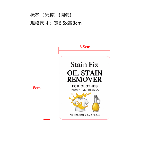 衣物油污去除剂-山西美啦生物科技有限公司标签（圆弧光膜）