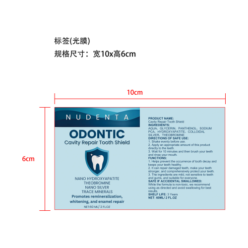牙齿护理液标签（光膜）