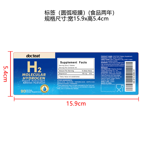 氢水片（入口）标签（圆弧,哑膜,食品2年,合成纸）