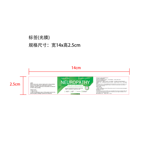 关节护理霜标签（光膜）