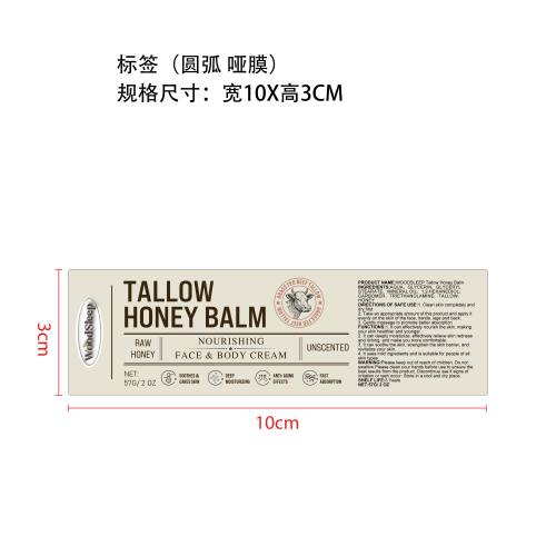 天然牛油皮肤护理霜标签（圆弧哑膜）