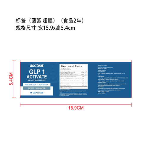 GLP-1胶囊（入口）标签（圆弧 哑膜）（食品2年）