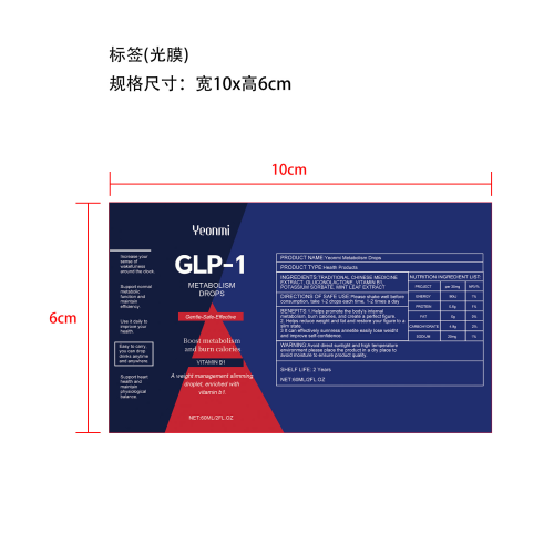 身体护理滴剂标签（光膜）