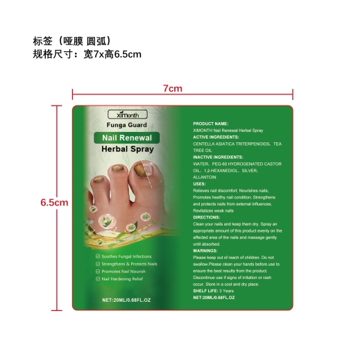 草本指甲净护喷雾标签（圆弧哑膜）