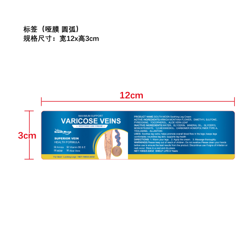 腿部舒缓护理霜标签（圆弧哑膜）