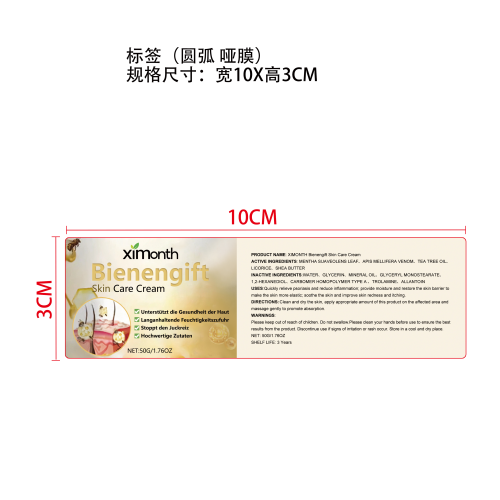 蜂毒皮肤护理霜标签（圆弧哑膜）