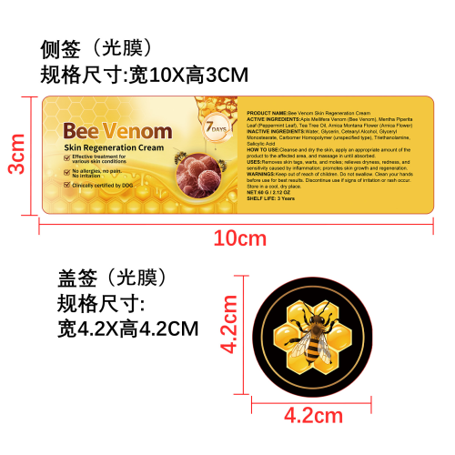 蜂毒标签（光膜）