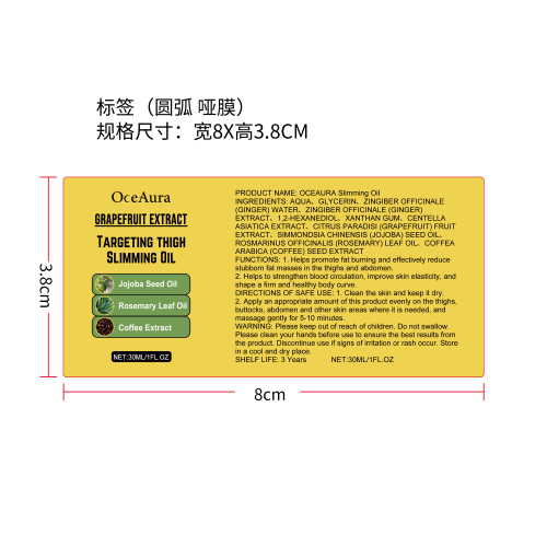 身体瘦身精油标签（圆弧 哑膜）