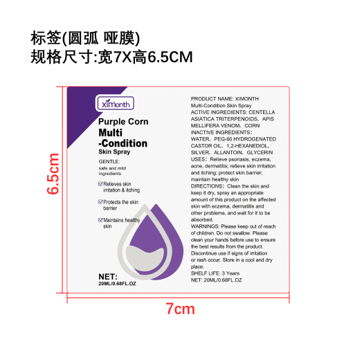 蜂毒皮肤护理喷雾标签（圆弧哑膜）