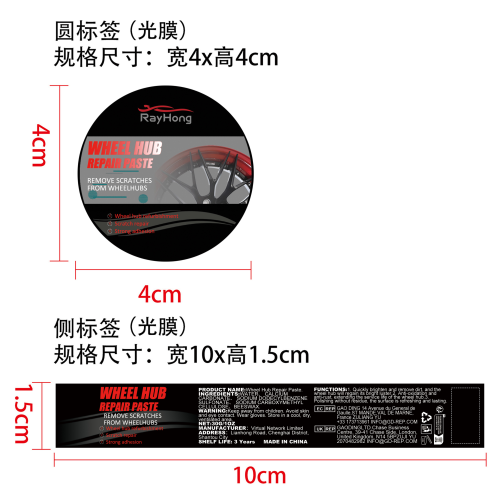 汽车轮毂抛光膏标签（光膜）