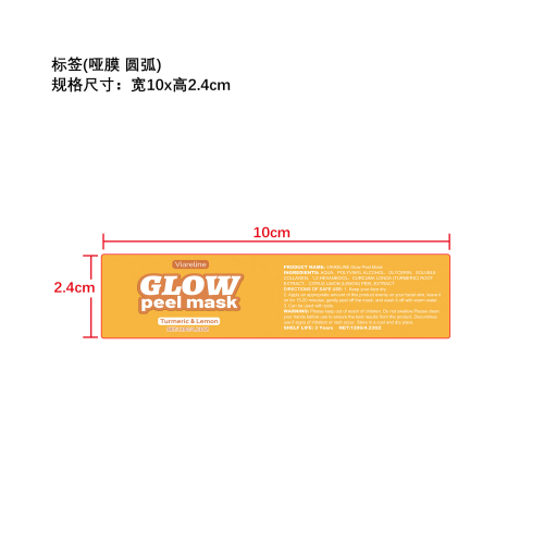 姜黄去角质撕拉面膜标签（圆弧哑膜）
