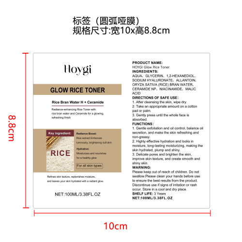 亮泽大米爽肤水标签（圆弧 哑膜）