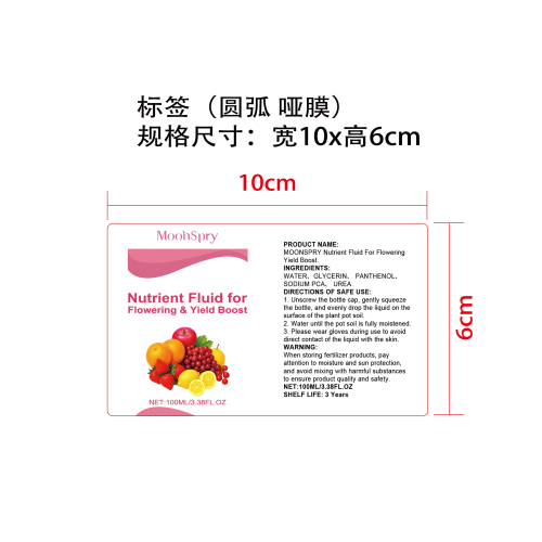 花卉营养液标签（圆弧 哑膜）