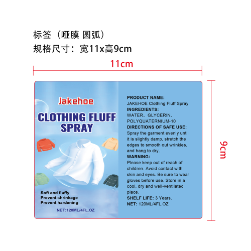 衣物除皱防静电喷雾标签（哑膜 圆弧）
