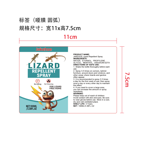 蜥蜴驱虫喷雾标签（圆弧哑膜）
