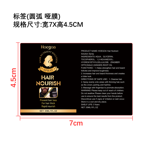密发胡须增长精油标签（圆弧哑膜）