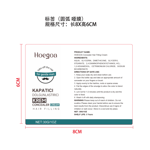 头皮遮瑕膏（黑色）标签(圆弧 哑膜)