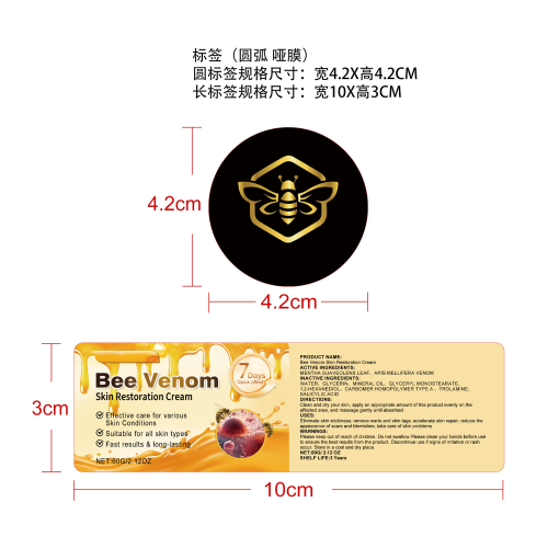 皮肤舒缓护理霜标签（圆弧哑膜）