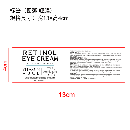 视黄醇抗衰老眼霜标签（圆弧哑膜）