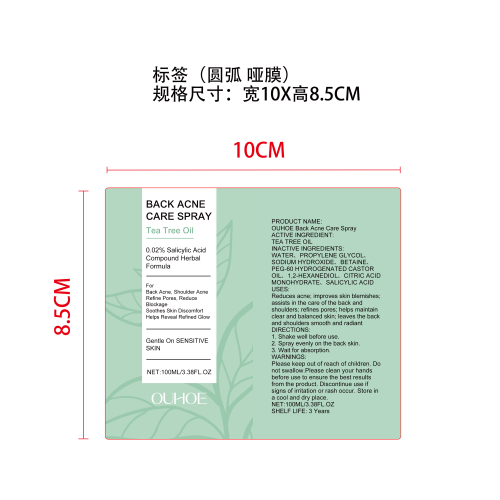 身体背部护理喷雾标签（圆弧哑膜）