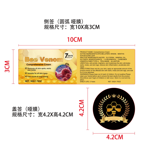 蜂毒皮肤护理霜标签（圆弧哑膜）