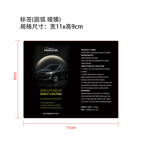 陶瓷涂层喷雾标签（圆弧 哑膜）