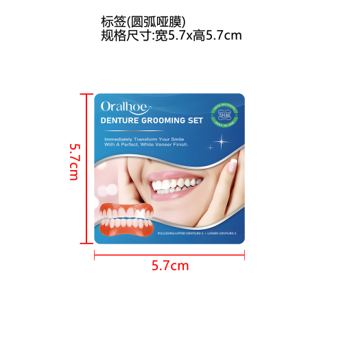 牙齿修饰套装标签（圆弧哑膜）