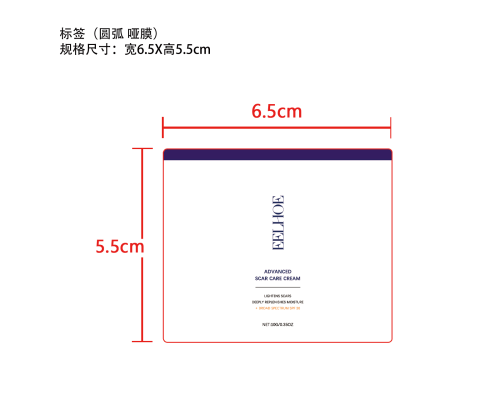 疤痕舒缓霜标签（圆弧 哑膜）