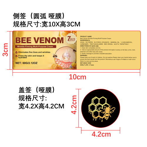 抗皱多效修护霜标签（圆弧哑膜）