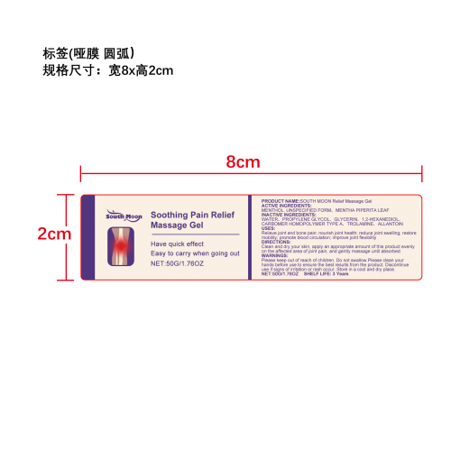 关节舒缓凝胶标签（圆弧哑膜）
