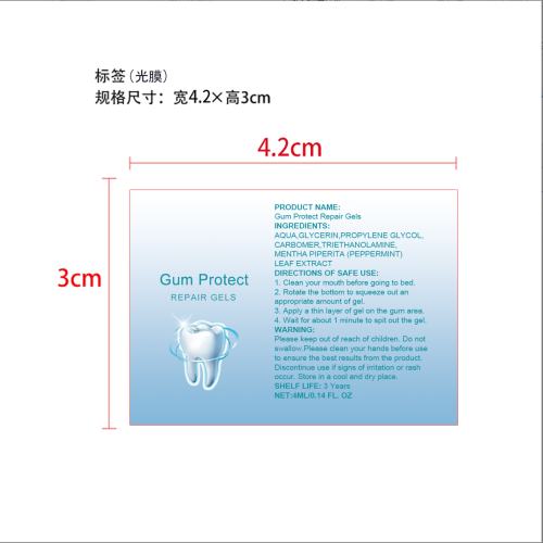 牙齿修护凝胶标签（光膜）