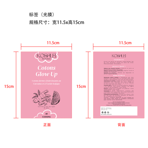 姜黄曲酸清洁垫片-佛山市禅城区佰儒越贸易商行标签（光膜）