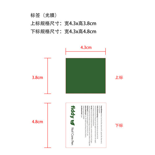 指甲修护笔标签（光膜）