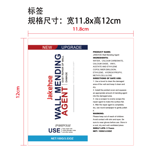 墙面修补剂标签（软管）