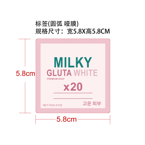 牛奶美白润肤皂标签(圆弧 哑膜)