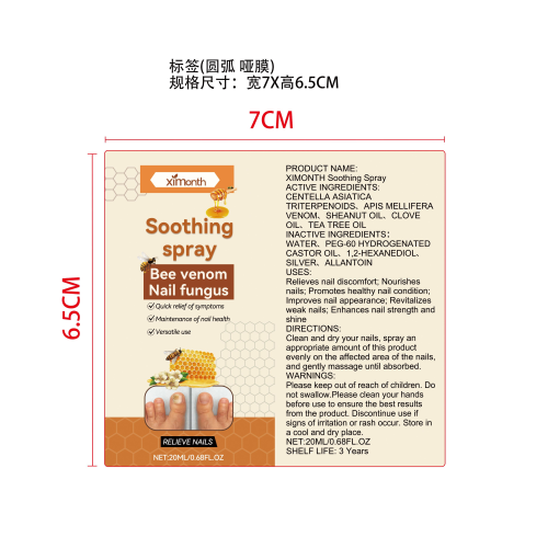 蜂毒指甲护理喷雾标签（圆弧哑膜）