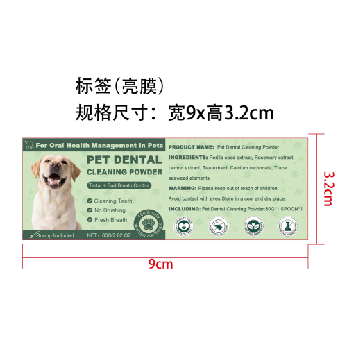 狗用牙齿清洁粉-绿标签（亮膜）