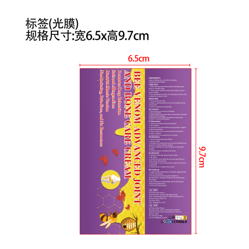 蜂毒关节护理乳霜标签（光膜,软管）