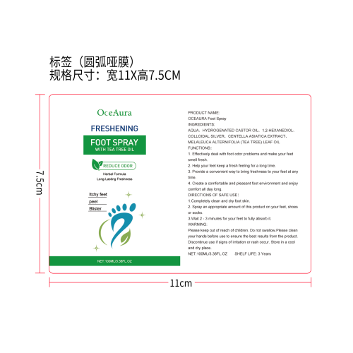 足部清新喷雾标签（圆弧哑膜）