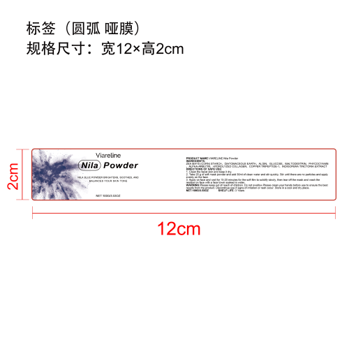 提亮紧致面膜粉标签（圆弧 哑膜）