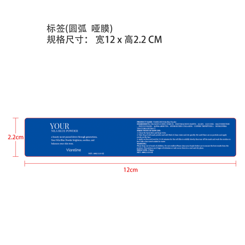 淡斑靛蓝涂抹面膜粉标签（圆弧 哑膜）
