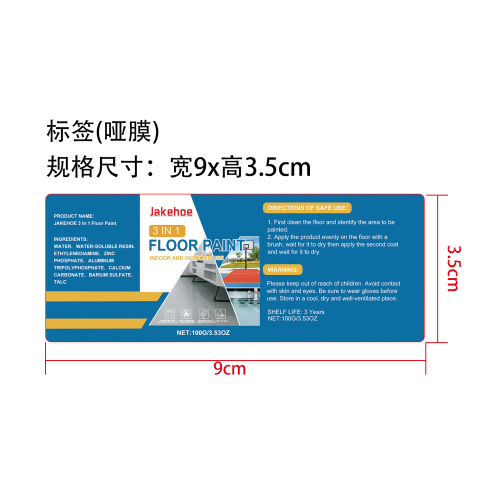 三合一地板漆标签（哑膜）