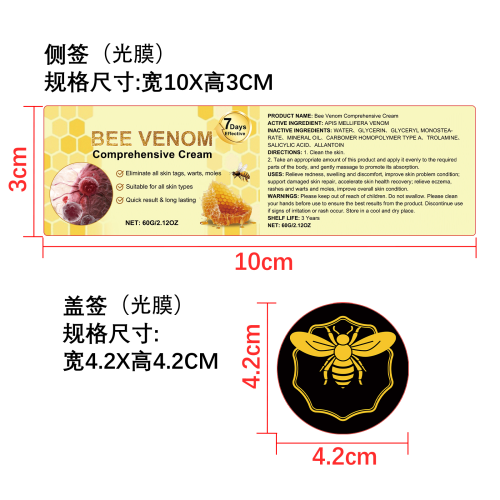 蜂毒皮肤护理霜标签（光膜）