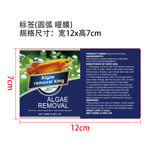 水族箱净水剂标签（圆弧 哑膜）