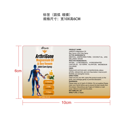 镁油蜂毒关节舒缓喷雾标签（圆弧哑膜）