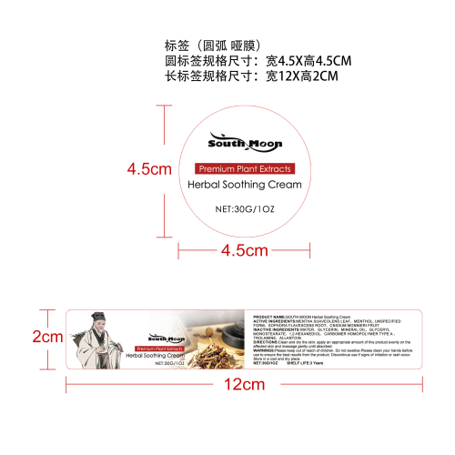 草本舒缓霜标签（圆弧哑膜）