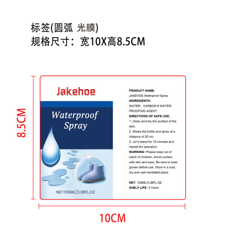 纳米防水防污喷雾标签（圆弧 光膜）