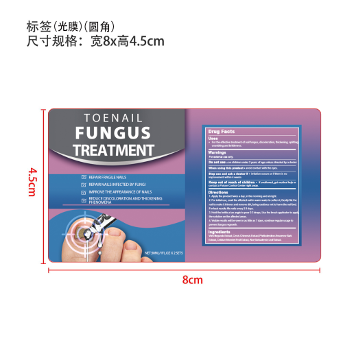 指甲修护液标签（光膜,圆角）